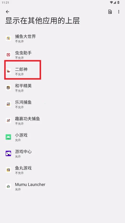 二郎神直装版(吃鸡辅助工具) 二郎神直装版(吃鸡辅助工具)