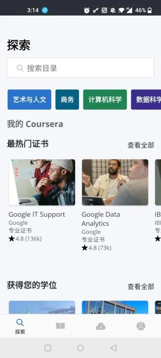 Coursera(在线教育软件) Coursera(在线教育软件)