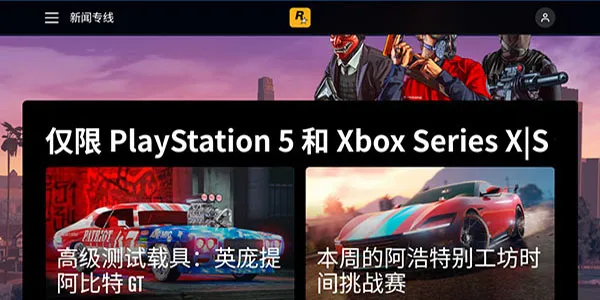 Rockstar Games Gallery(R����Ϸƽ̨)v1.0 �ٷ������ͼ