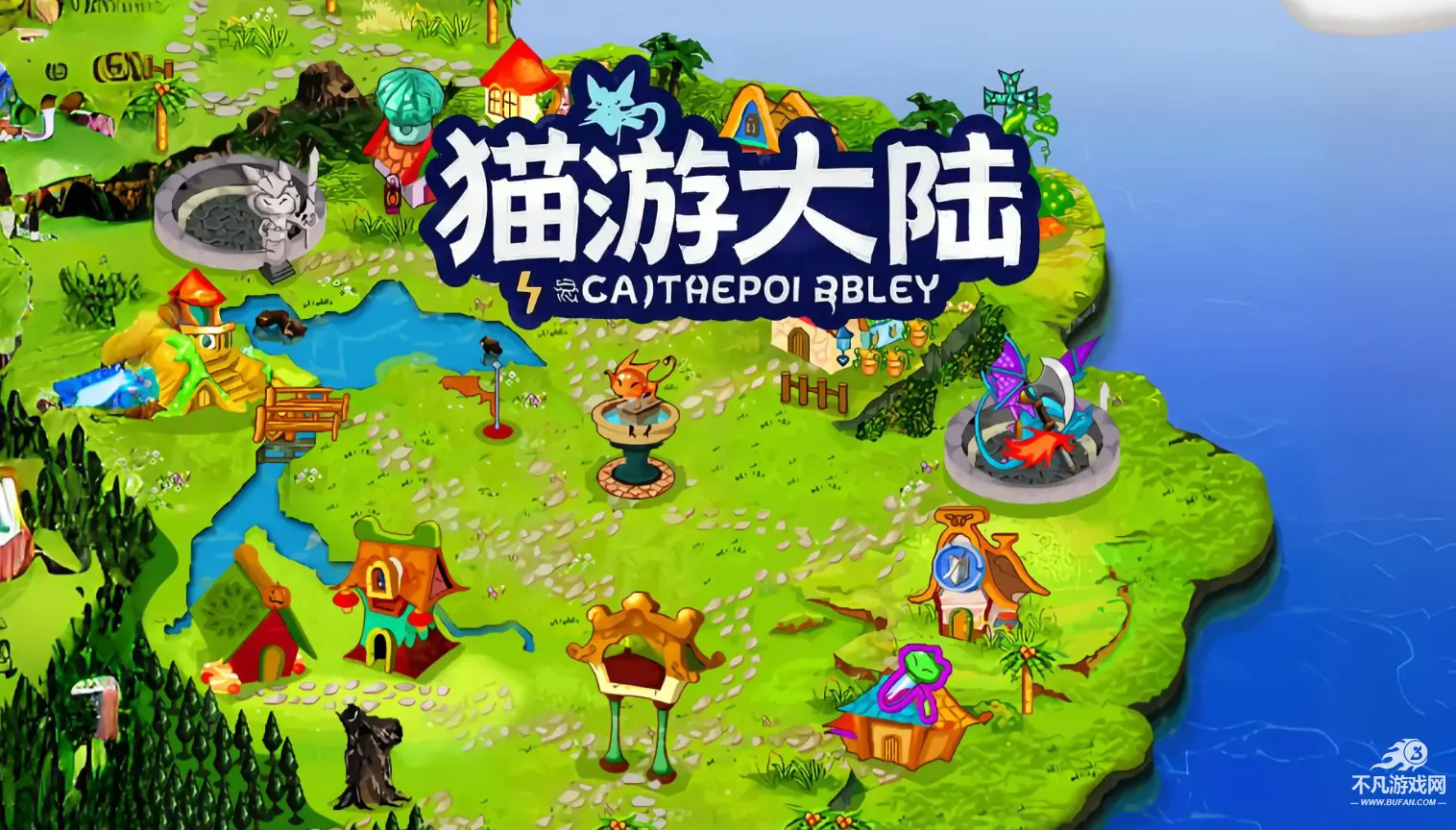 猫游大陆(猫咪冒险手游) 猫游大陆(猫咪冒险手游)