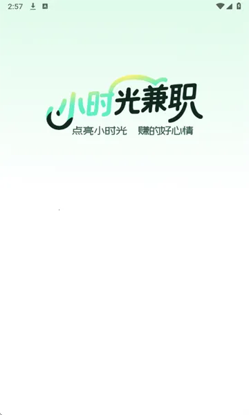 Сʱ���ְ��׿���ֻ���v1.1.0 �ٷ������ͼ