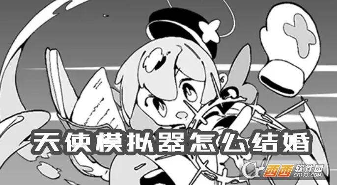 天使模拟器破解版 天使模拟器破解版