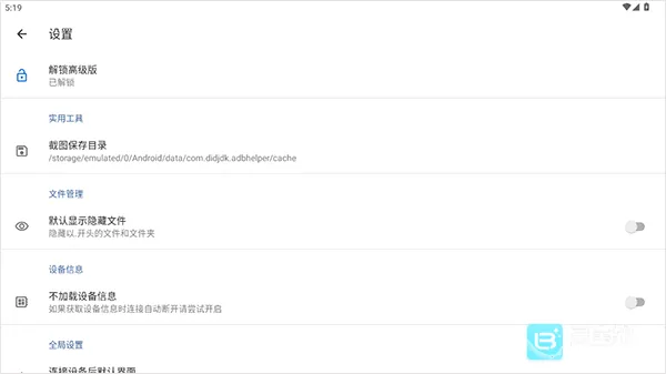 甲壳虫adb助手免广告 甲壳虫adb助手免广告