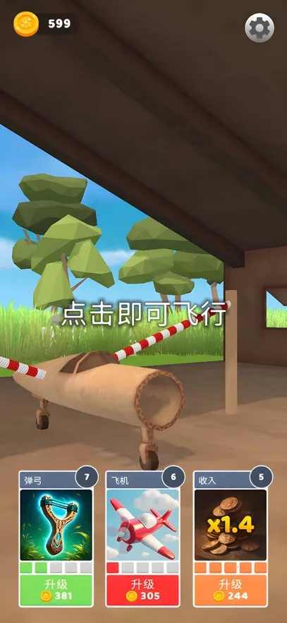 飞机模拟高手无限金币下载 飞机模拟高手无限金币下载