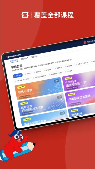 �����и߿�(�и߿�ѧϰ����)v2.0.02 �ֻ����ͼ