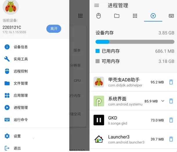 甲壳虫adb助手1.3.2 甲壳虫adb助手1.3.2