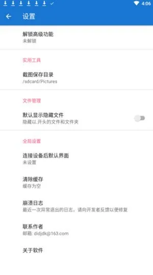 �׿ǳ�adb�����ƽ��v1.3.1 �ٷ������ͼ