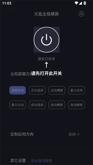 光氪全局横屏破解版 光氪全局横屏破解版