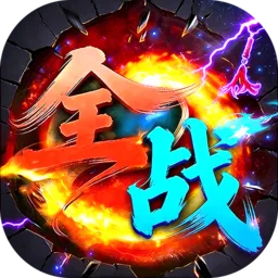 ȫս����(��Ѫ������Ϸ)v1.0.1 ��Ѱ�