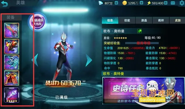 奥特曼宇宙英雄破解版下载无限内购 奥特曼宇宙英雄破解版下载无限内购