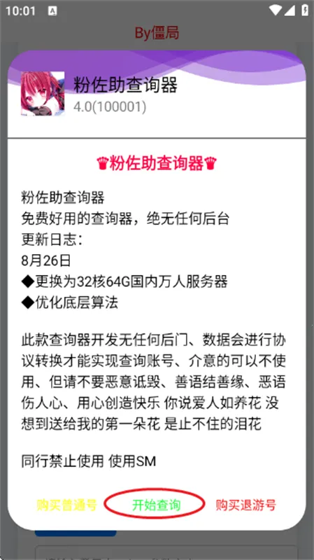 ��������ѯ��(��Ϸ�˺Ų�ѯ��)v4.0 �ٷ������ͼ