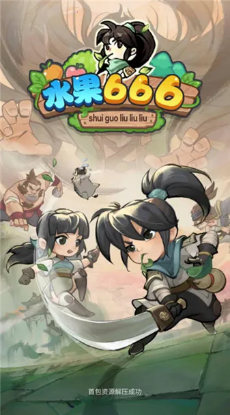 ˮ��666(ˮ��������Ϸ)v1.0.5 �ٷ������ͼ