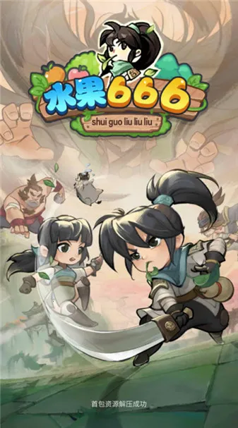 ˮ��666(ˮ��������Ϸ)v1.0.5 �ٷ������ͼ