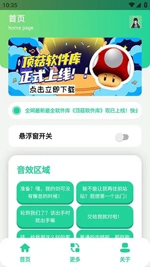 陈千语语音盒(语音包播放软件) 陈千语语音盒(语音包播放软件)