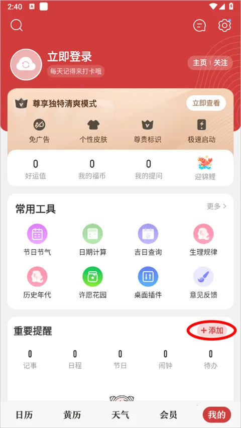 中华万年历正版免费 中华万年历正版免费