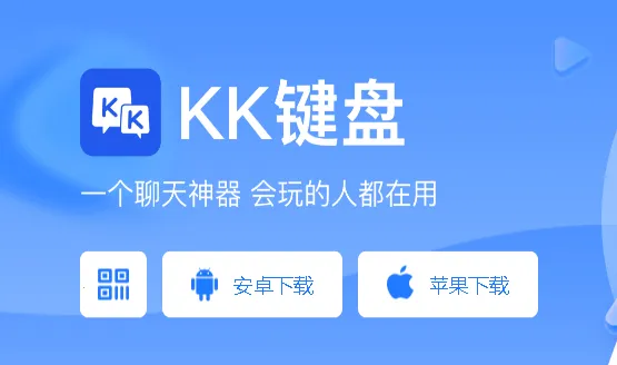 kk键盘官方正版 kk键盘官方正版