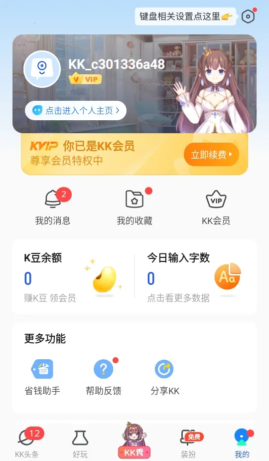 kk键盘官方正版 kk键盘官方正版