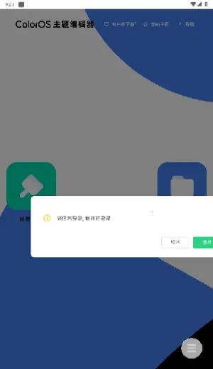 ColorOS����༭��(�ֻ���������)v1.0 ��Ѱ��ͼ