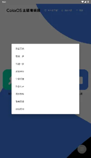 ColorOS����༭��(�ֻ���������)v1.0 ��Ѱ��ͼ