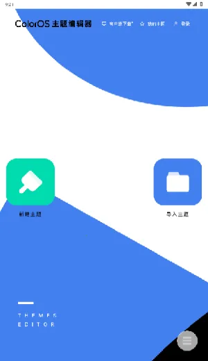 ColorOS����༭��(�ֻ���������)v1.0 ��Ѱ��ͼ