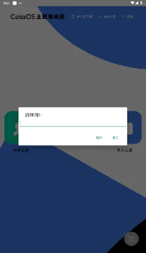 ColorOS����༭��(�ֻ���������)v1.0 ��Ѱ��ͼ