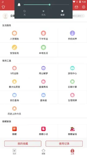 中华万年历最新版官方免费 中华万年历最新版官方免费