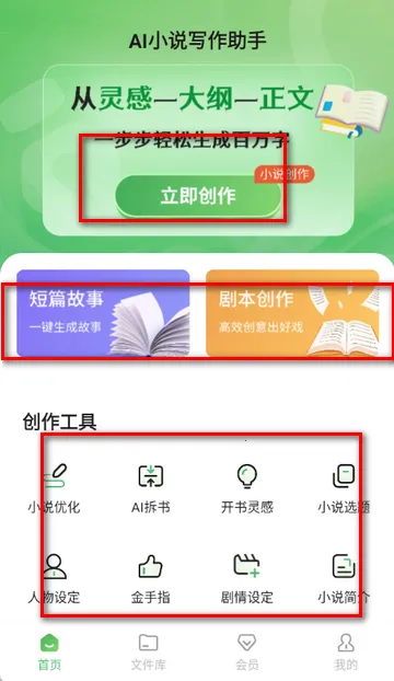 AI小说写作助手2026官方正版 AI小说写作助手2026官方正版