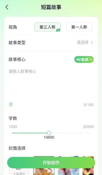AI小说写作助手app AI小说写作助手app