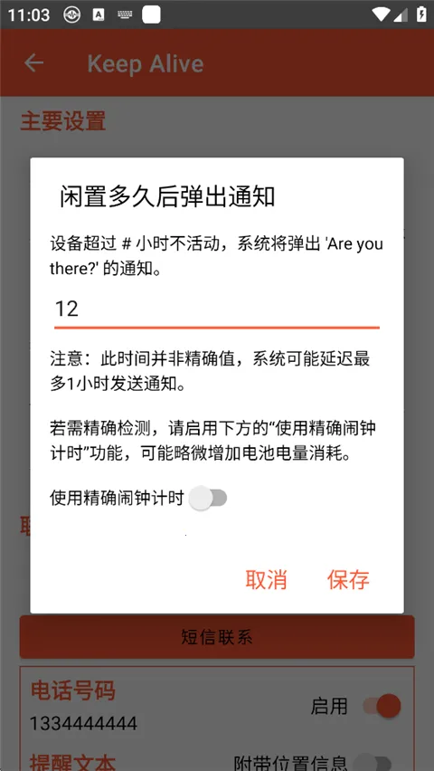 Keep Alive(��ȫ�������)v1.3.3 ��׿���ͼ