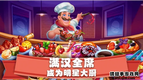 美食街物语无限金币无限钻石 美食街物语无限金币无限钻石