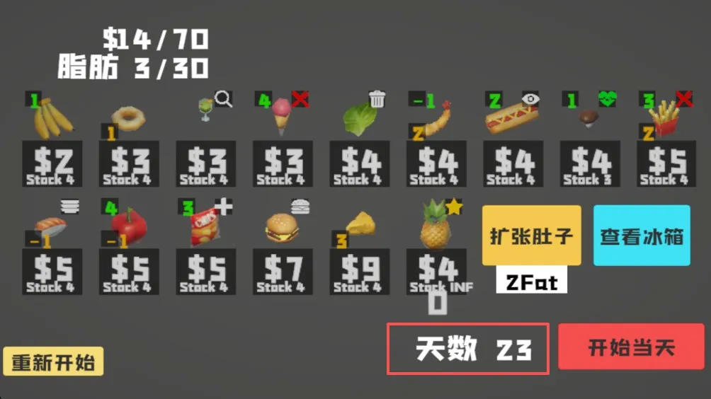 大胃袋模拟器破解版 大胃袋模拟器破解版