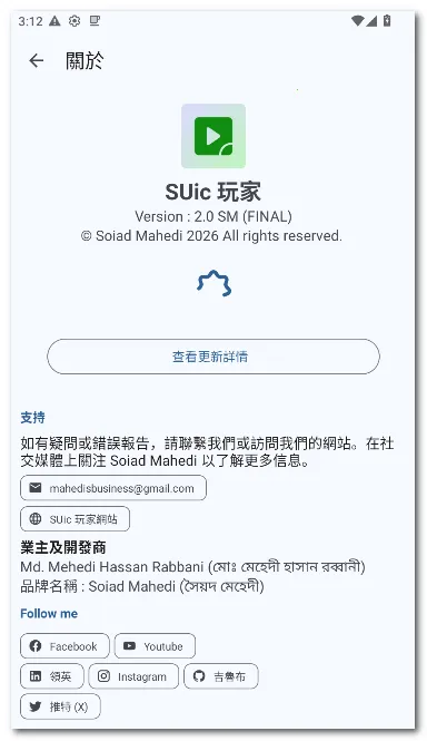 SUic ���(ý�岥����)v2.0 SM ��׿���ͼ