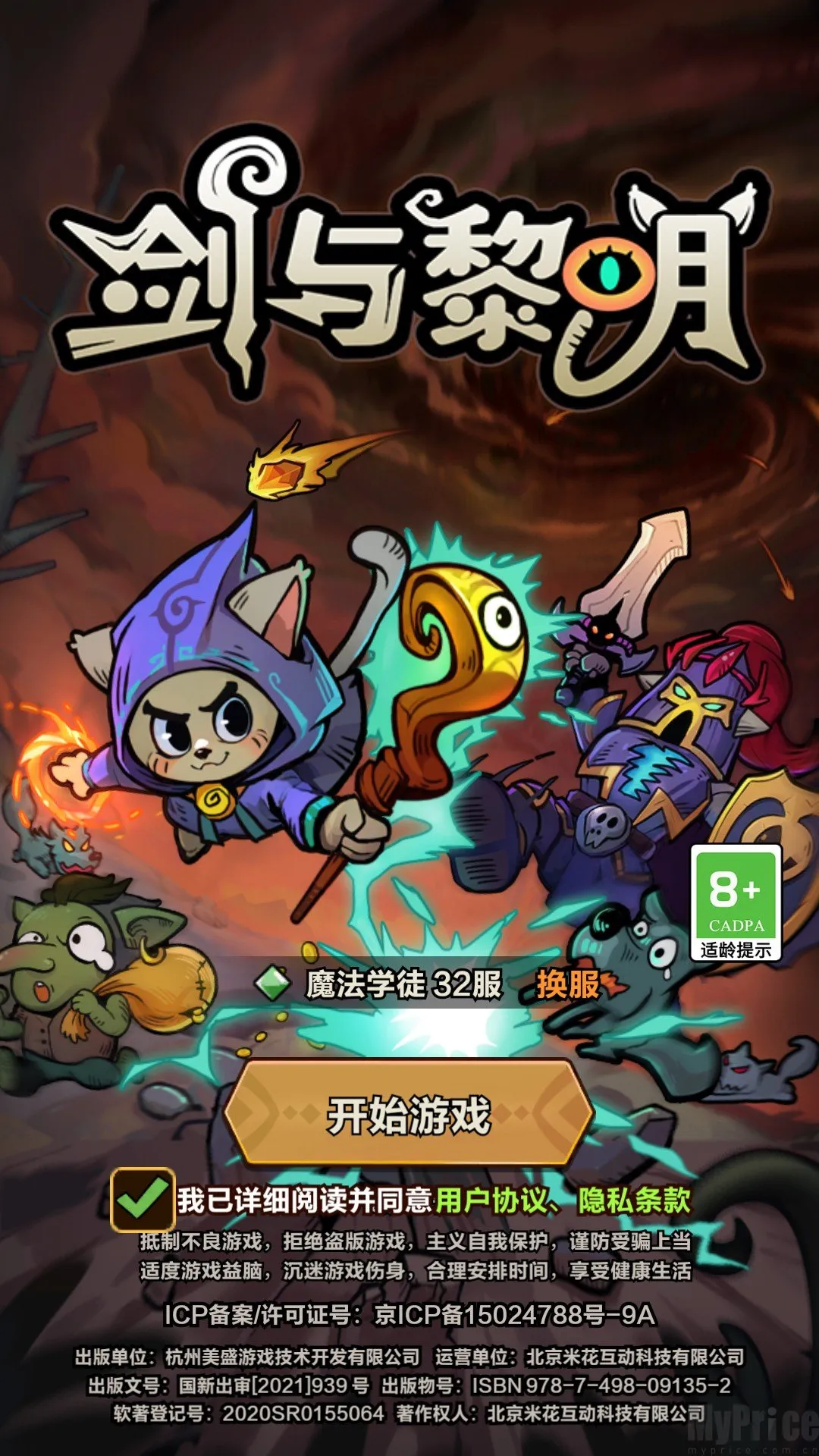 剑与黎明破解版 剑与黎明破解版