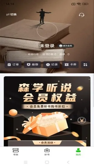 森听(听书工具) 森听(听书工具)