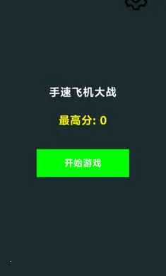 ���ٷɻ���ս2026�ٷ����°汾v1.0 �ֻ����ͼ