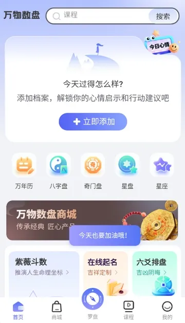 万物数盘(命理测算软件) 万物数盘(命理测算软件)