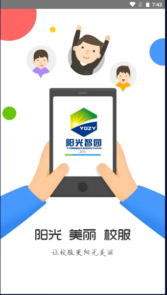 阳光智园校服app下载安装 阳光智园校服app下载安装