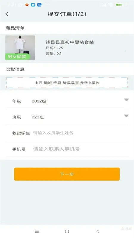 阳光智园校服app下载安装 阳光智园校服app下载安装