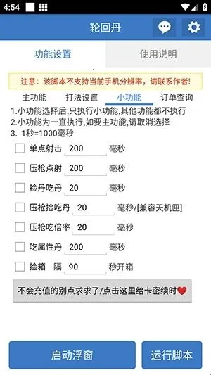 轮回丹脚本最新手机版 轮回丹脚本最新手机版