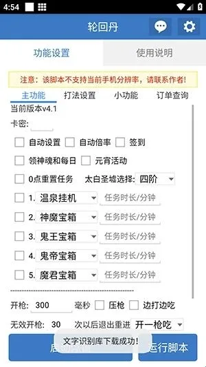 轮回丹脚本最新手机版 轮回丹脚本最新手机版