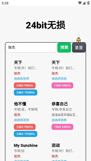 24bit����������Ѱ�(���ֲ�������)v1.0.0 �ֻ����ͼ