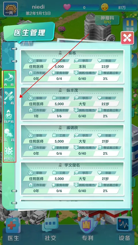 凌晨四点的医院游戏破解版 凌晨四点的医院游戏破解版