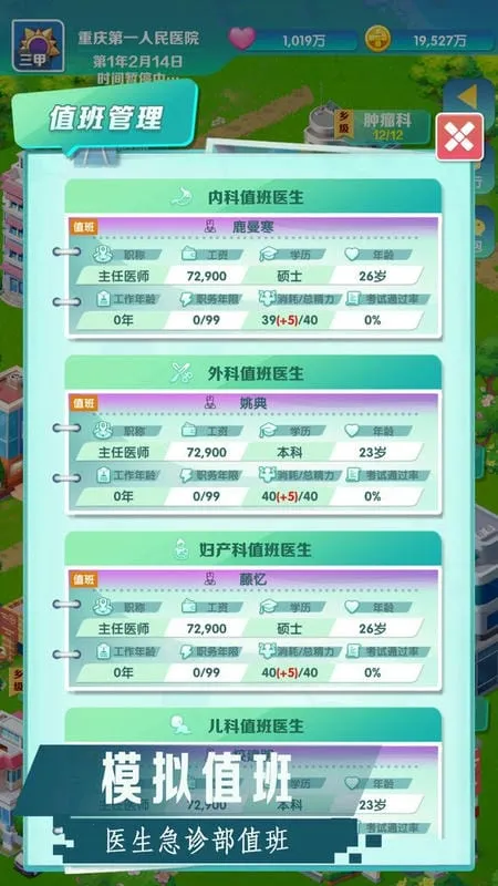 凌晨四点的医院游戏破解版 凌晨四点的医院游戏破解版