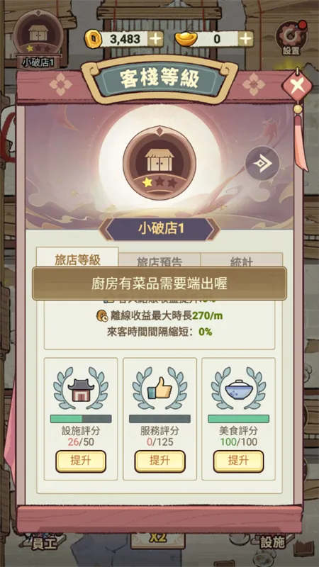 我在江南开客栈内购版 我在江南开客栈内购版