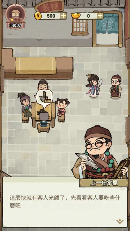 我在江南开客栈内购版 我在江南开客栈内购版