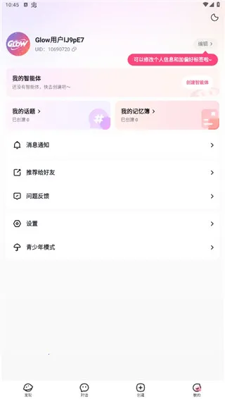 glow���عٷ�����v2.0.9 �ֻ����ͼ