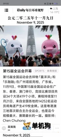 iDaily每日环球视野(全球新闻应用) iDaily每日环球视野(全球新闻应用)