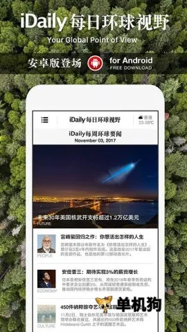 iDailyÿ�ջ�����Ұ(ȫ������Ӧ��)v0.3.5 ��׿���ͼ