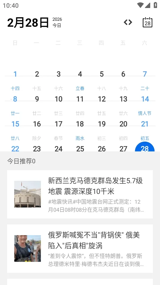 Calender����(�๦������app)v1.0 ��׿���ͼ