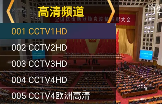 星火电视海外版电视TV 星火电视海外版电视TV